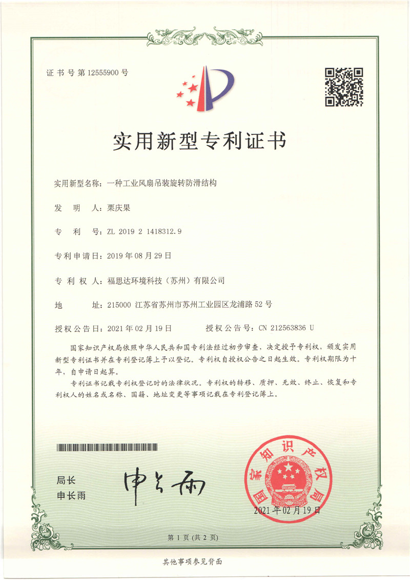 OD体育官网
专利证书