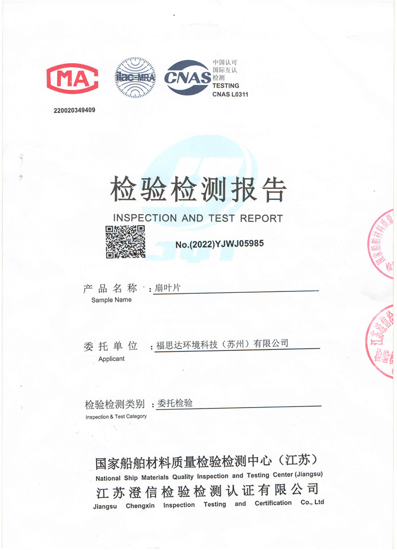 OD体育官网
扇叶检测报告